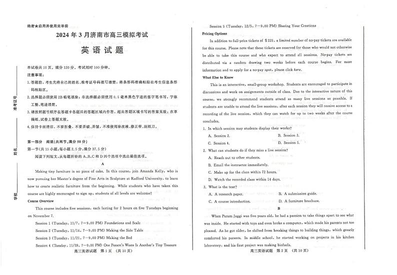 山东省济南市2024届高三下学期3月模拟考试（一模）英语 PDF版含答案01