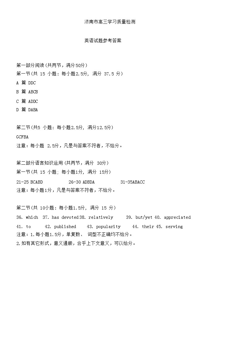 英语试题参考答案第1页