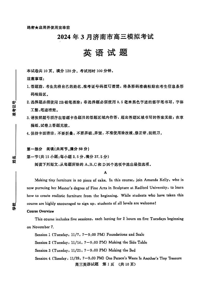 扫描件_2024年3月济南市高三模拟考试（英语）第1页