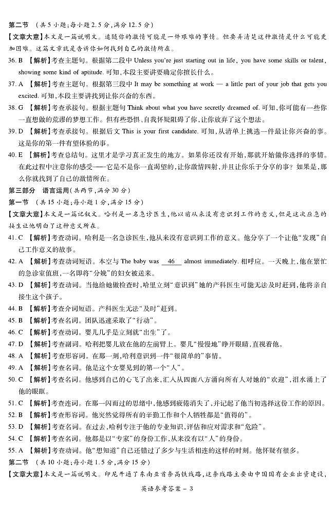 24.3湘豫联考高三英语参考答案第3页