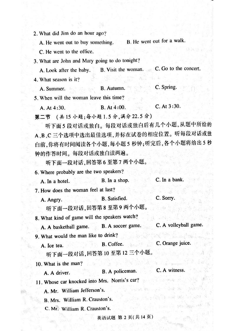 湘豫名校联考2024届高三第二次模拟考试英语试题第2页