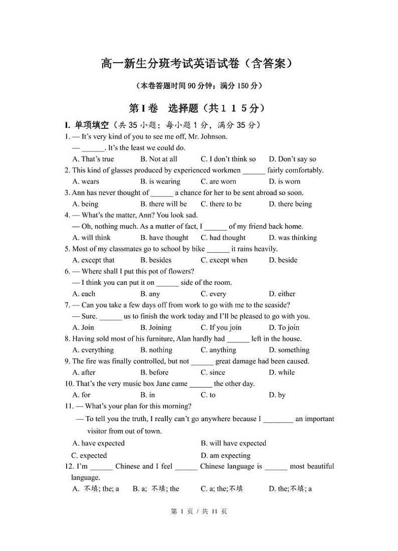 上海市2024年高一分班试卷【英语】市重点高中新高一分班考英语卷2第1页