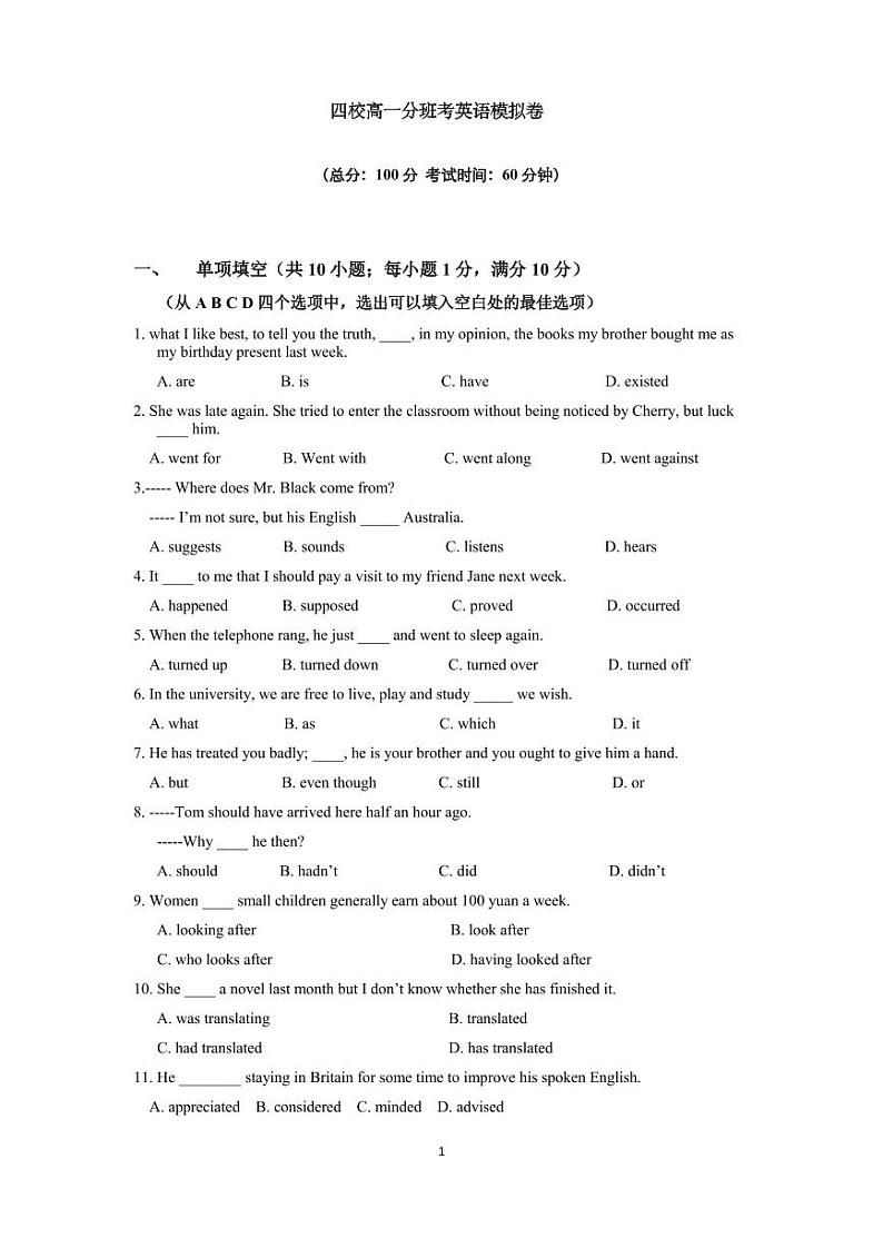 上海市2024年高一分班试卷【英语】模拟分班考-英语卷第1页