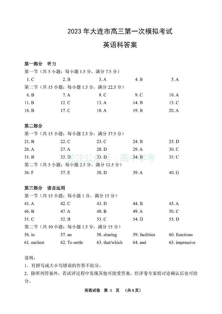 2023届东北三省四市教研联合体高三高考模拟考试（一）英语答案01
