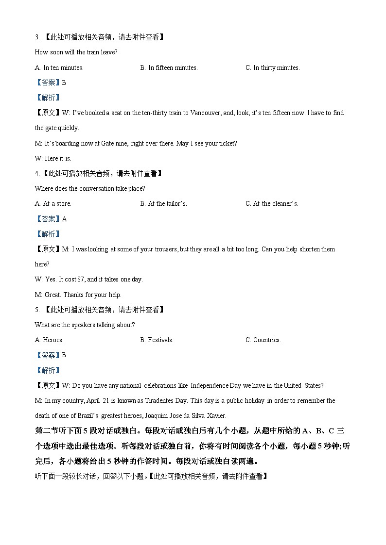 2024届江西省鹰潭市高三下学期第一次模拟考试英语试卷（解析版）第2页