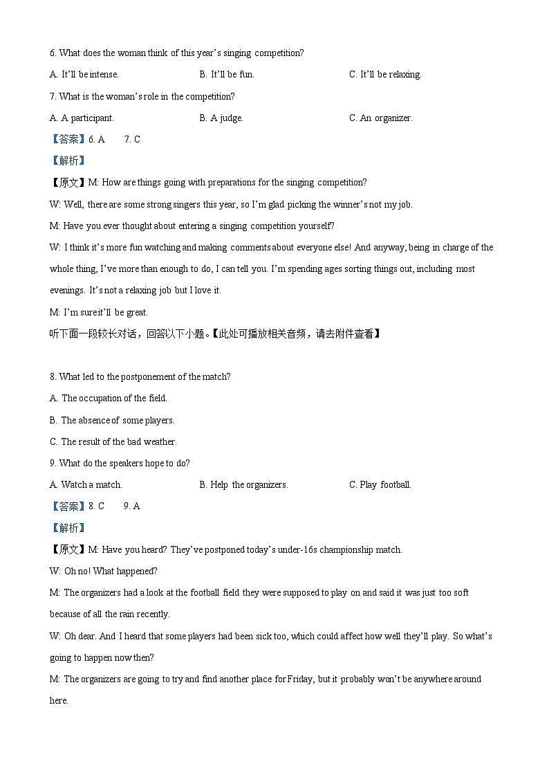 2024届江西省鹰潭市高三下学期第一次模拟考试英语试卷（解析版）第3页