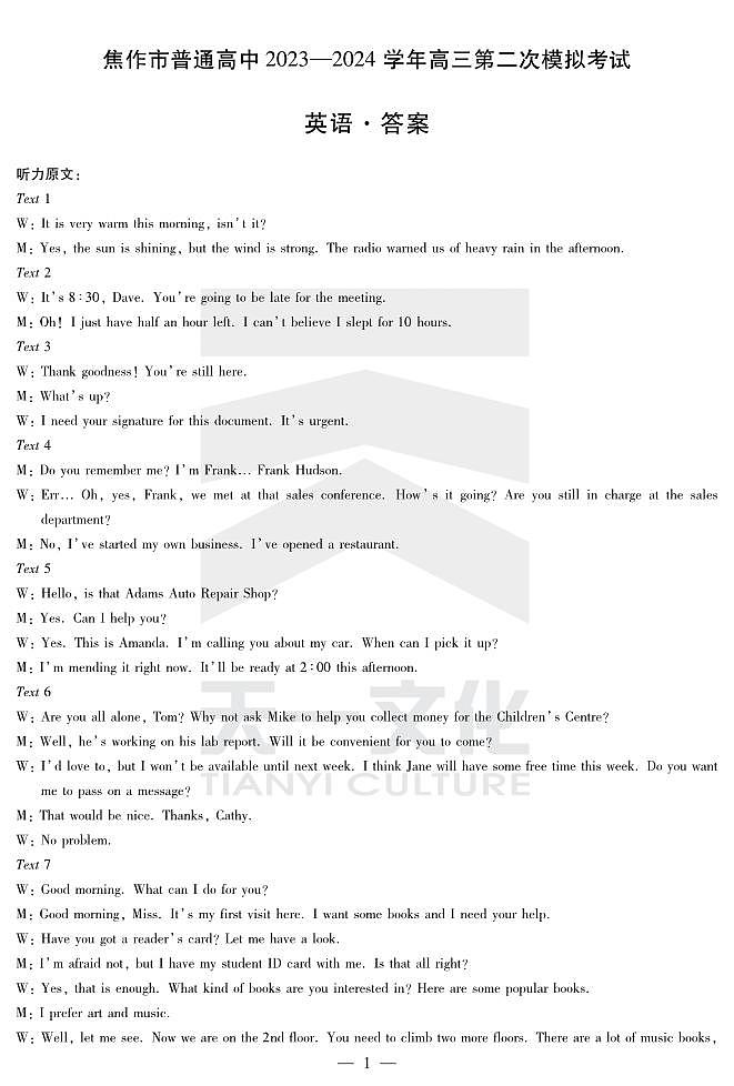 河南省四市2024届高三下学期3月联考（焦作濮阳安阳鹤壁二模）英语试题及答案01