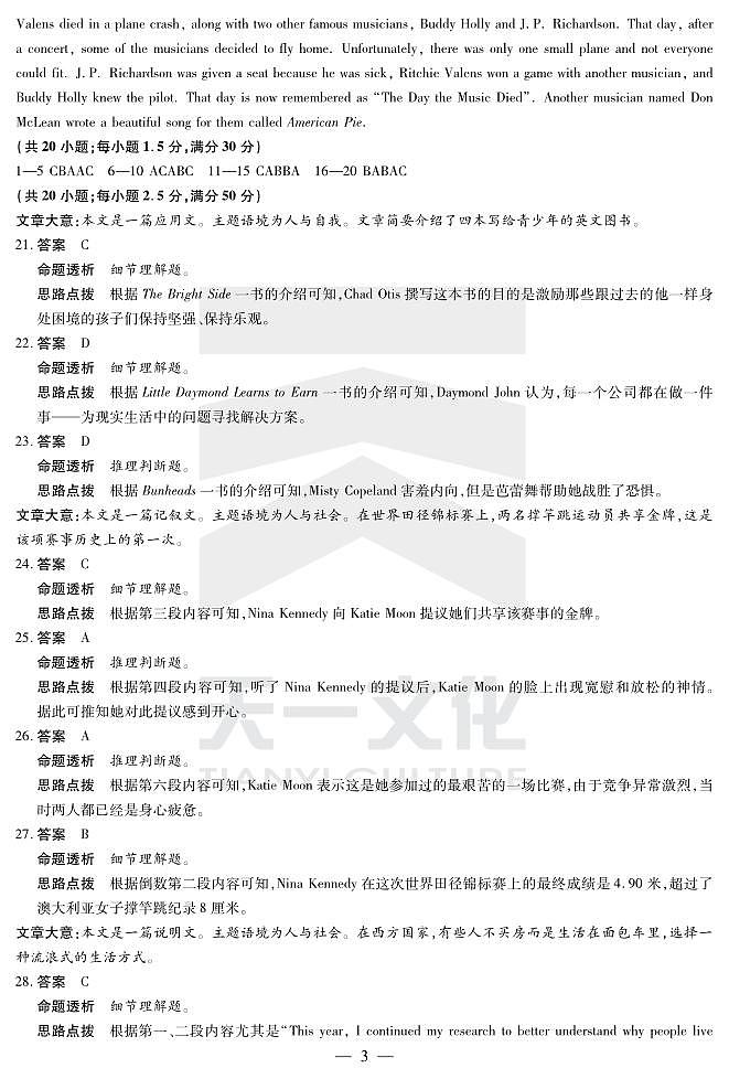 河南省四市2024届高三下学期3月联考（焦作濮阳安阳鹤壁二模）英语试题及答案03