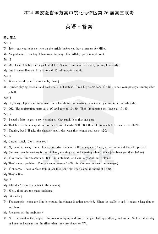 英语皖北协作区高三考试答案第1页