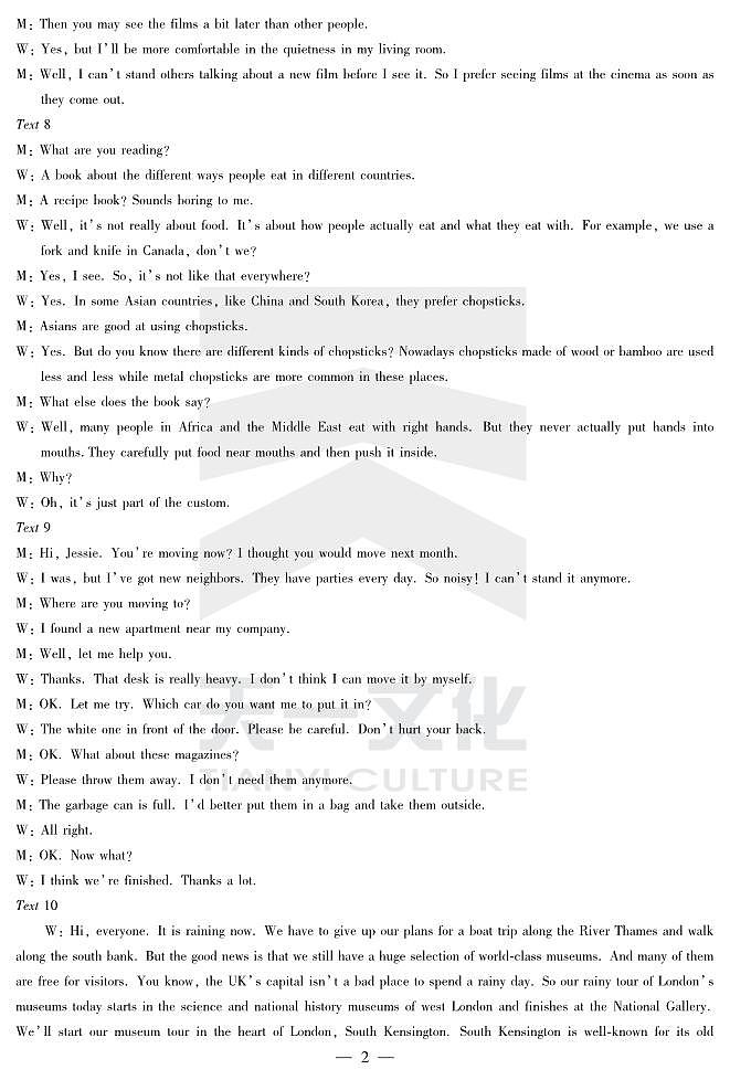 英语皖北协作区高三考试答案第2页