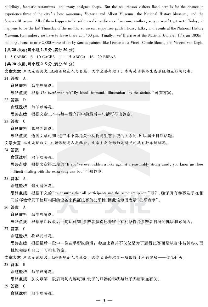 英语皖北协作区高三考试答案第3页