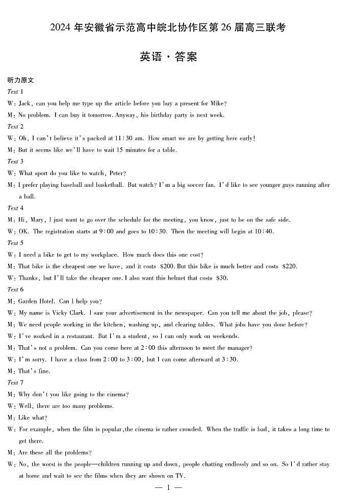 英语皖北协作区高三考试简答第1页
