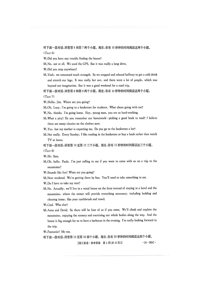 高三英语参考答案第3页