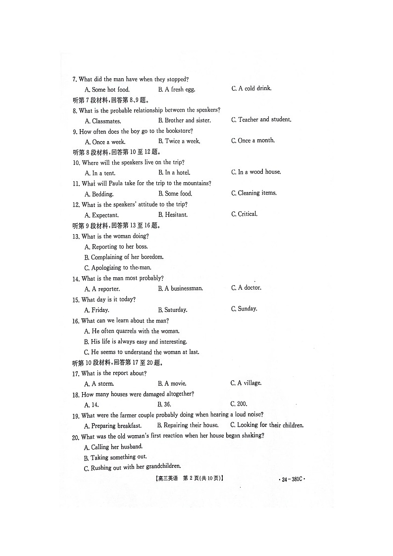 江西省部分高中学校2023-2024学年高三下学期3月联考英语试卷第3页