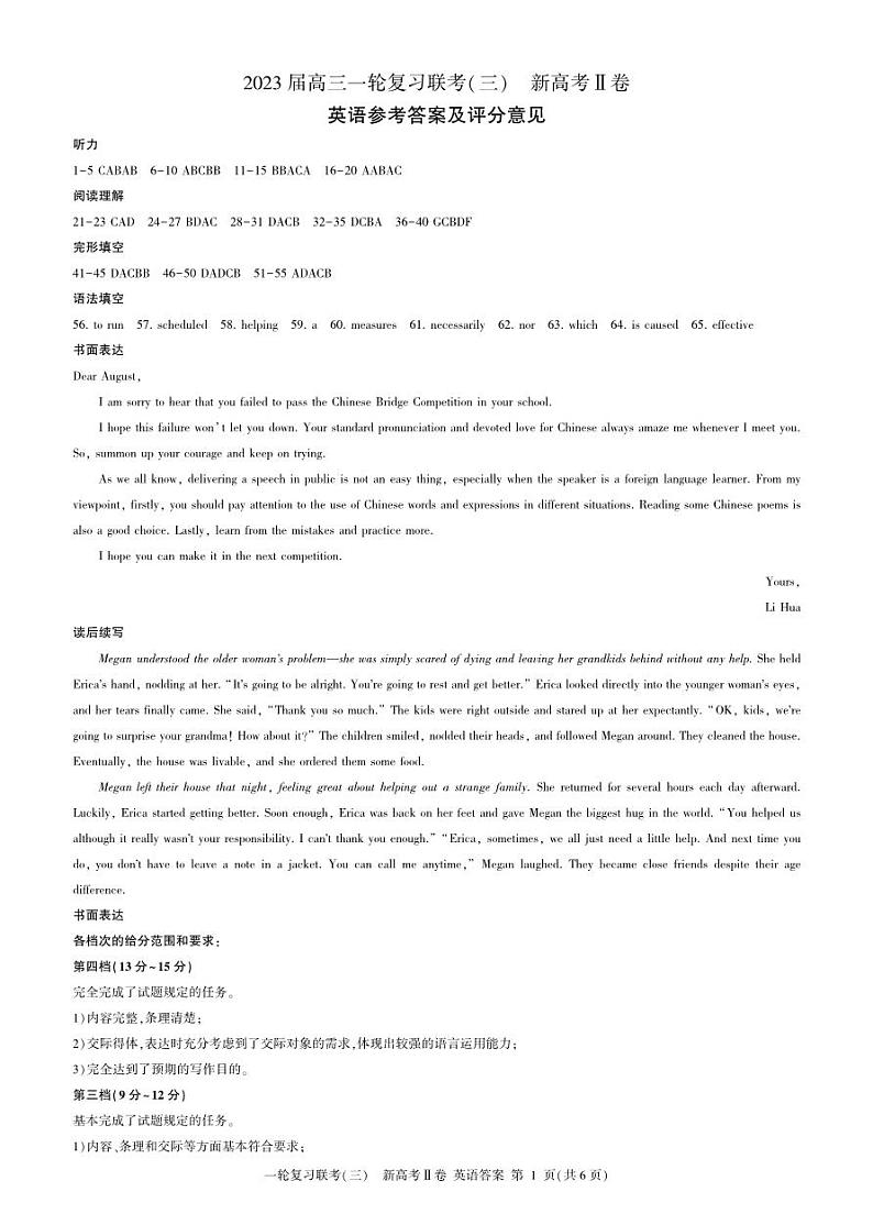 2023 届高三一轮复习联考（三）河北卷英语试题及答案01