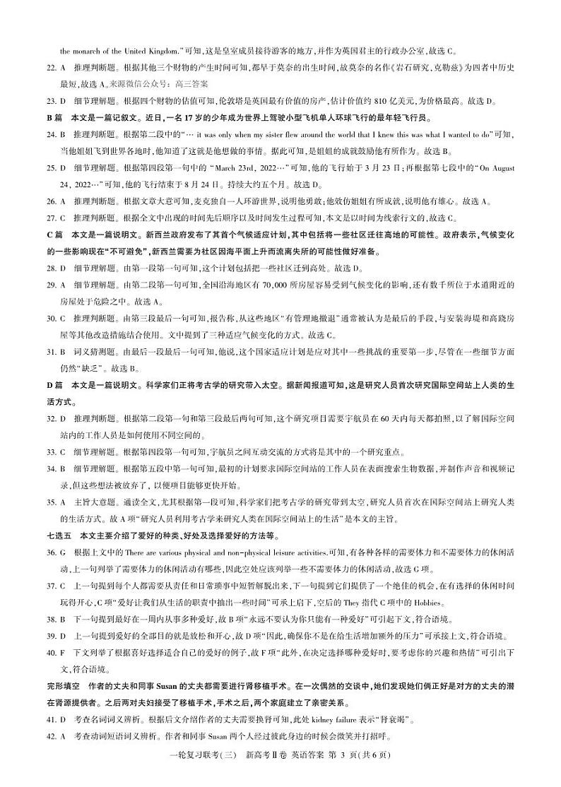 2023 届高三一轮复习联考（三）河北卷英语试题及答案03