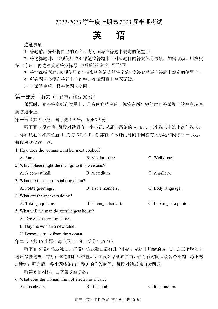23届高三英语上期半期考试试卷第1页
