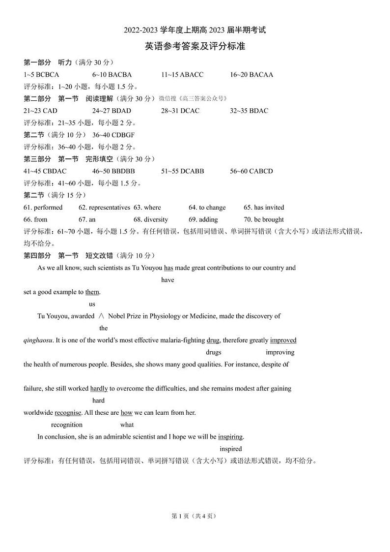 23届高三英语上期半期考试试卷答案第1页
