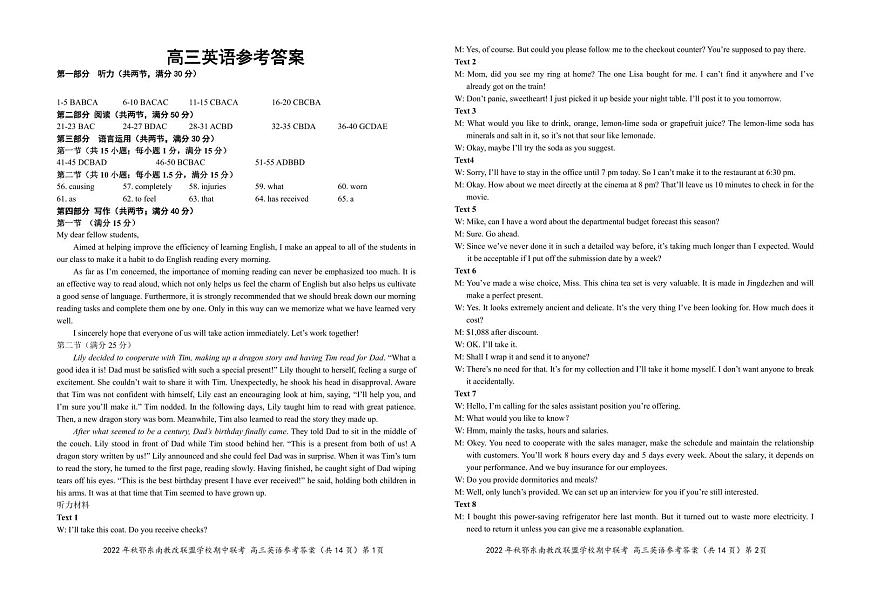 高三英语参考答案第1页