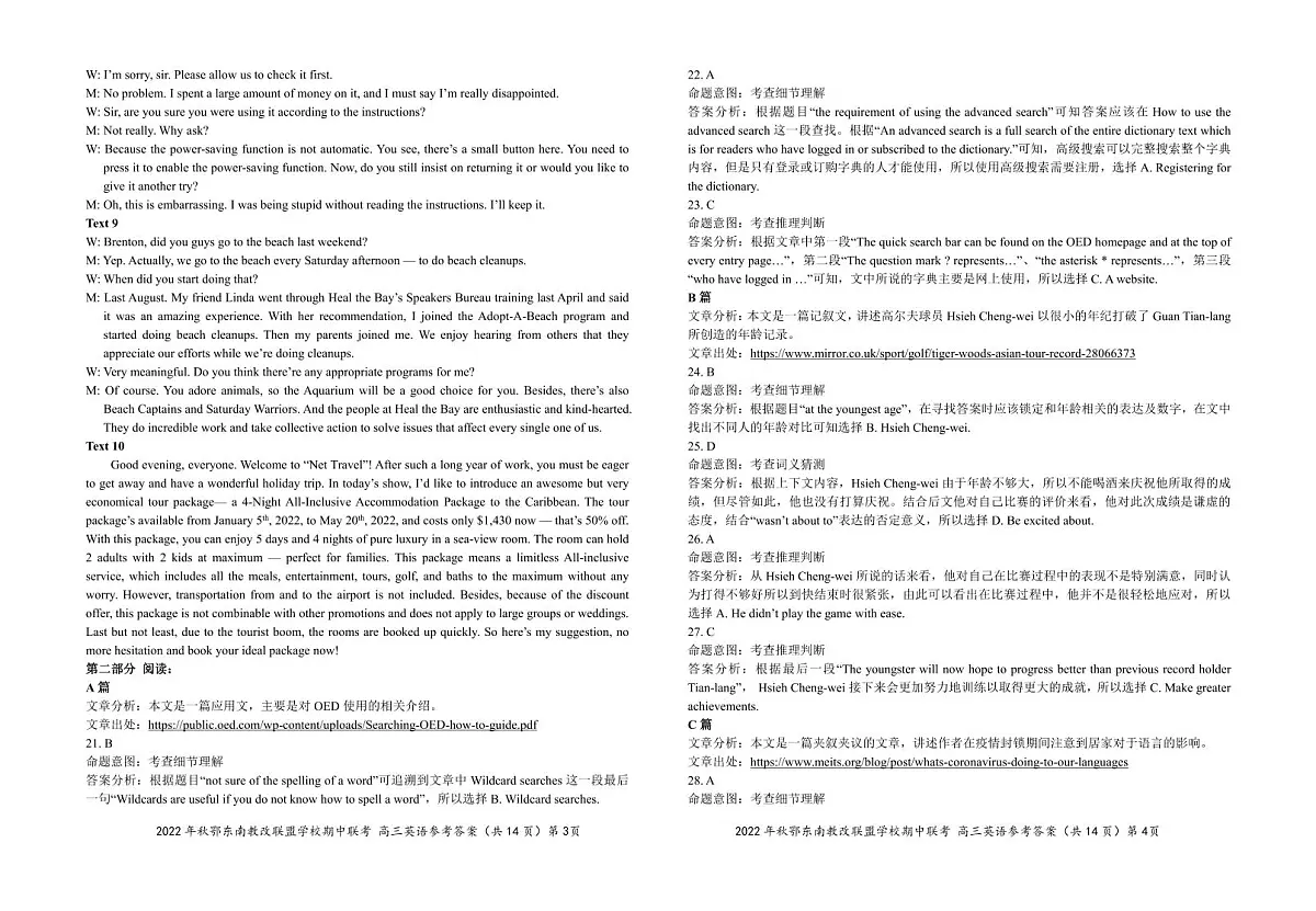 高三英语参考答案第2页