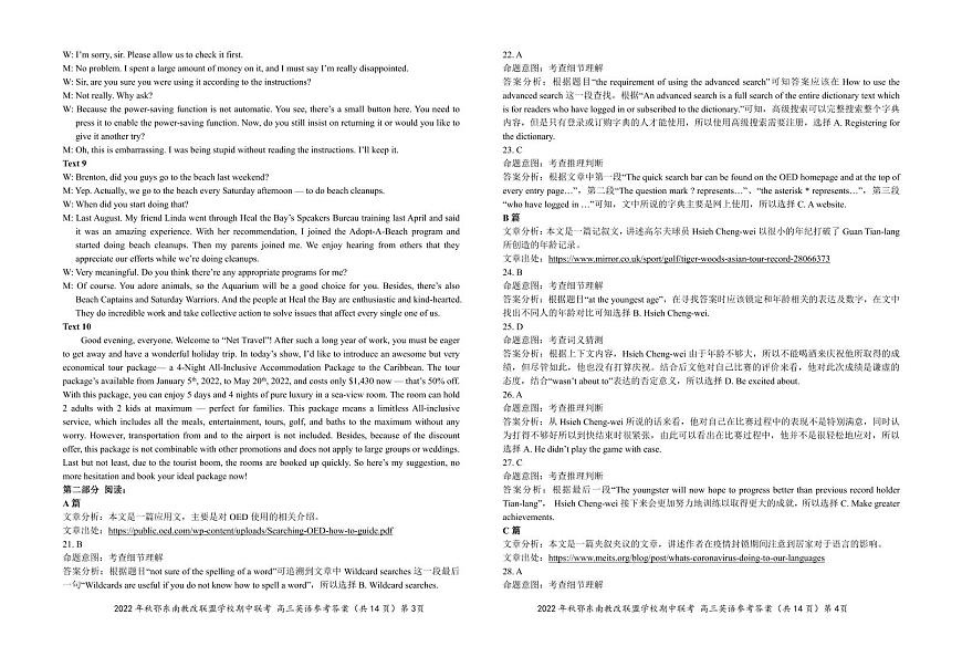 高三英语参考答案第2页