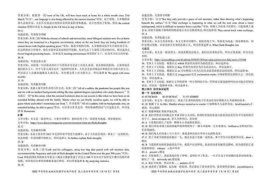 高三英语参考答案第3页