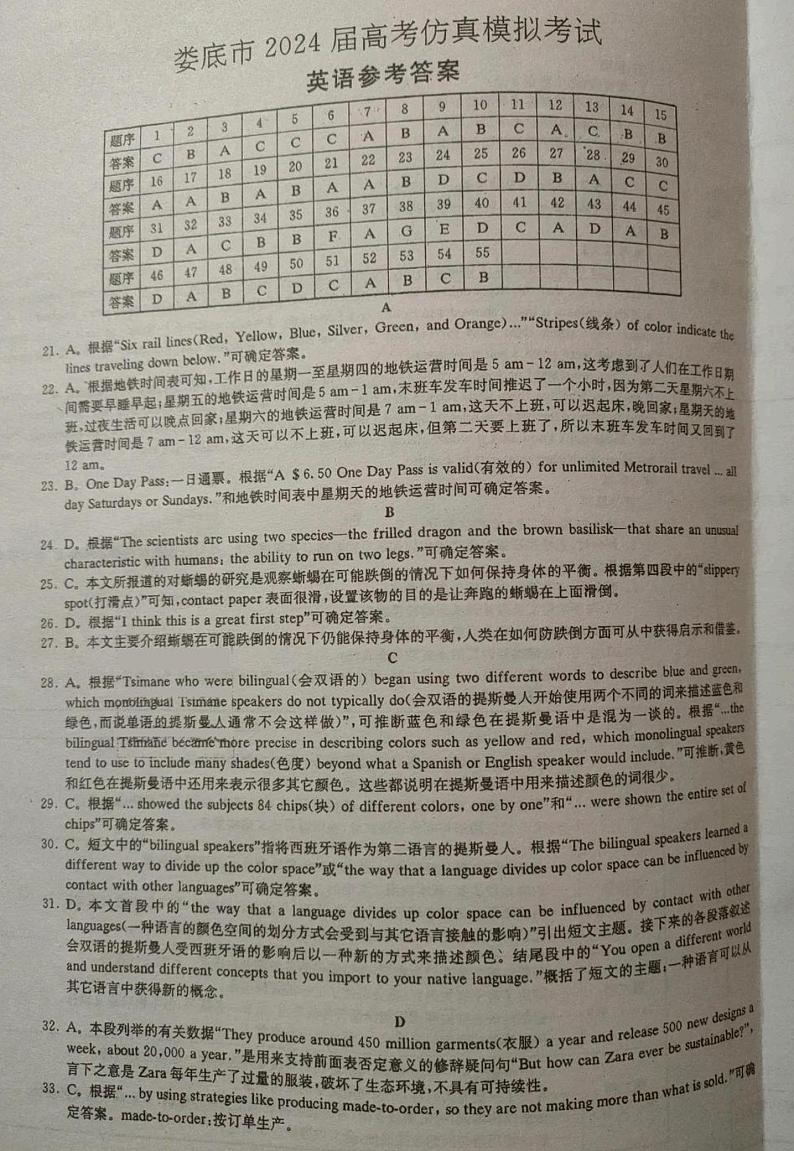 2024届湖南省娄底市高三下学期三模英语试题01