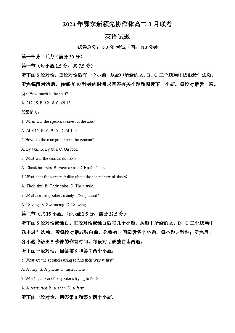 精品解析：湖北省鄂东新领先协作体2023-2024学年高二下学期3月联考英语试题（原卷版）第1页