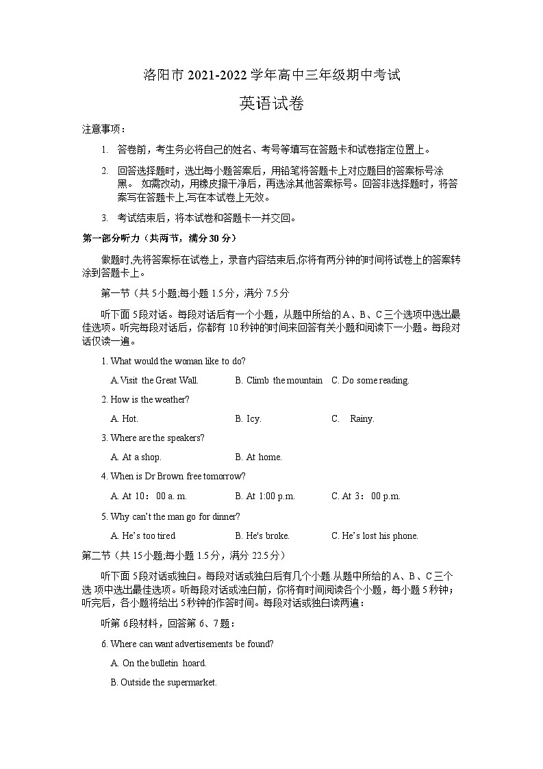 河南省洛阳市2022届高三上学期期中考试英语试题 WORD版含答案第1页