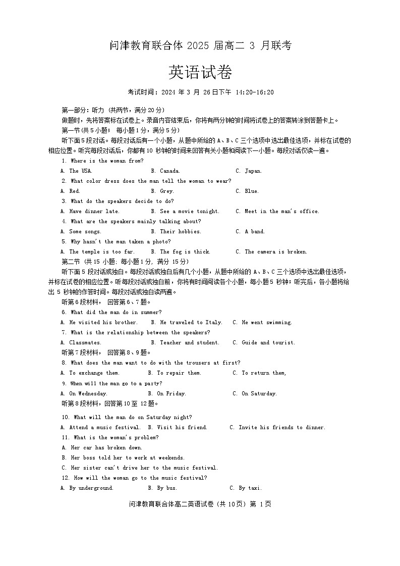 问津教育联合体2025届高二3月联考英语试卷第1页