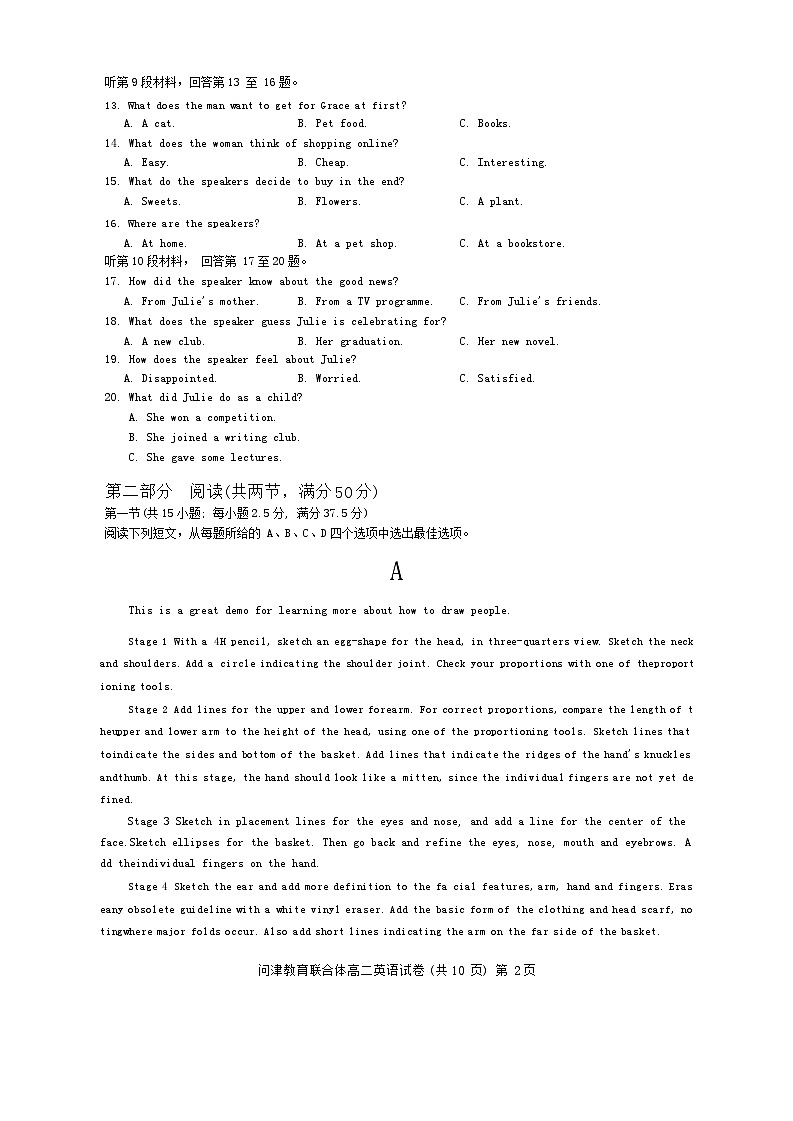 问津教育联合体2025届高二3月联考英语试卷第2页