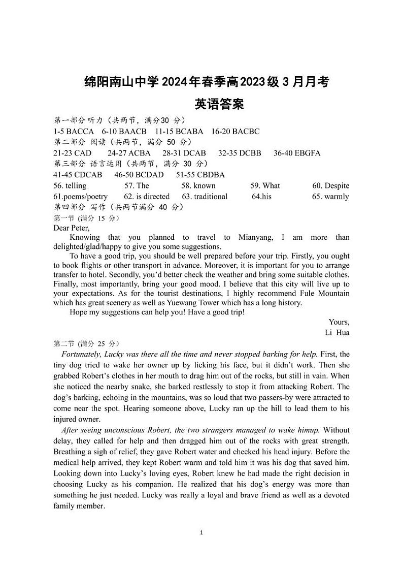 四川省绵阳南山中学2023-2024学年高一下学期3月月考英语试卷（PDF版附答案）01