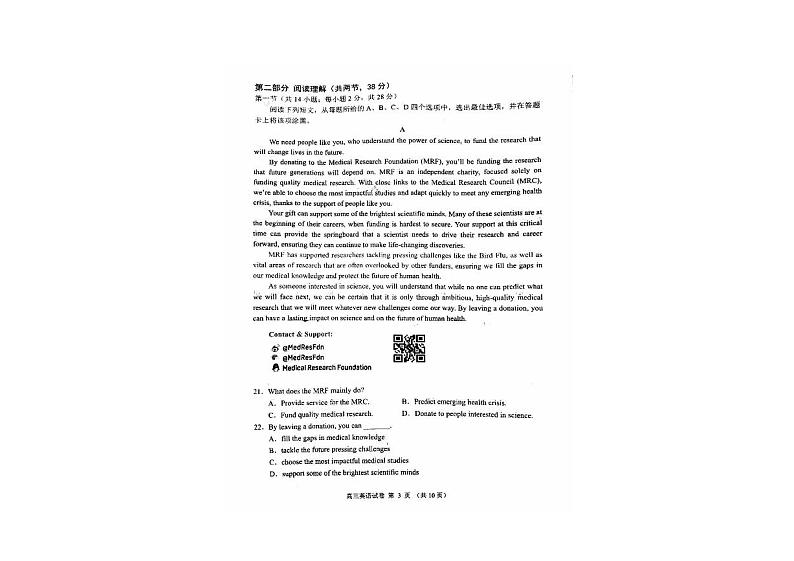 2024届北京市石景山区高三下学期一模英语试卷第3页