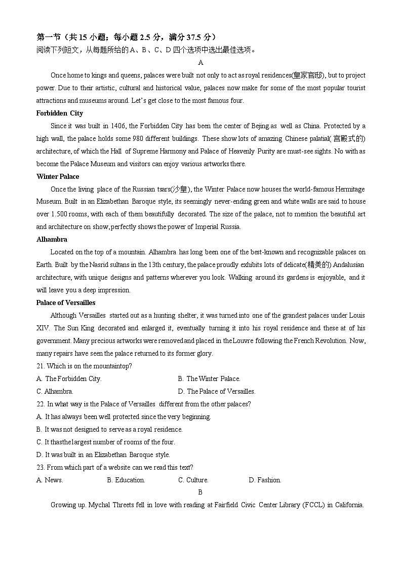 山西省太原市尖草坪区第一中学校2023-2024学年高一下学期3月月考英语试题第3页