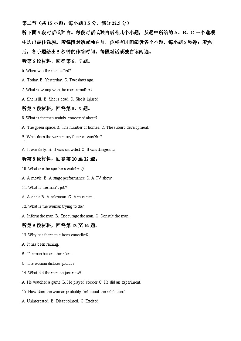 安徽省“江南十校”2023-2024学年高三下学期3月联考英语试卷（Word版附解析）02