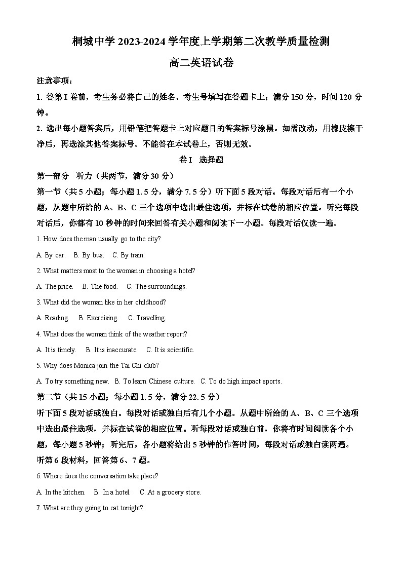 安徽省安庆市桐城中学2023-2024学年高二上学期第二次教学质量检测英语试卷 Word版含解析第1页