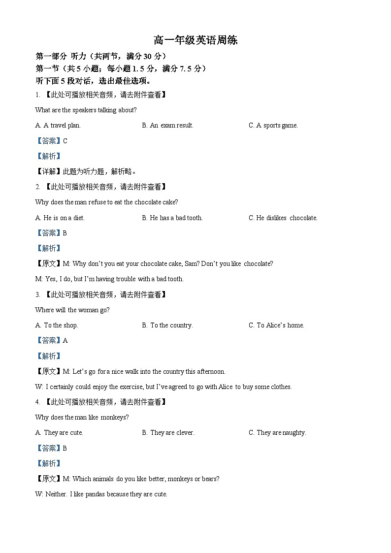 安徽省定远中学2023-2024学年高一下学期月考二英语试卷 Word版含解析第1页