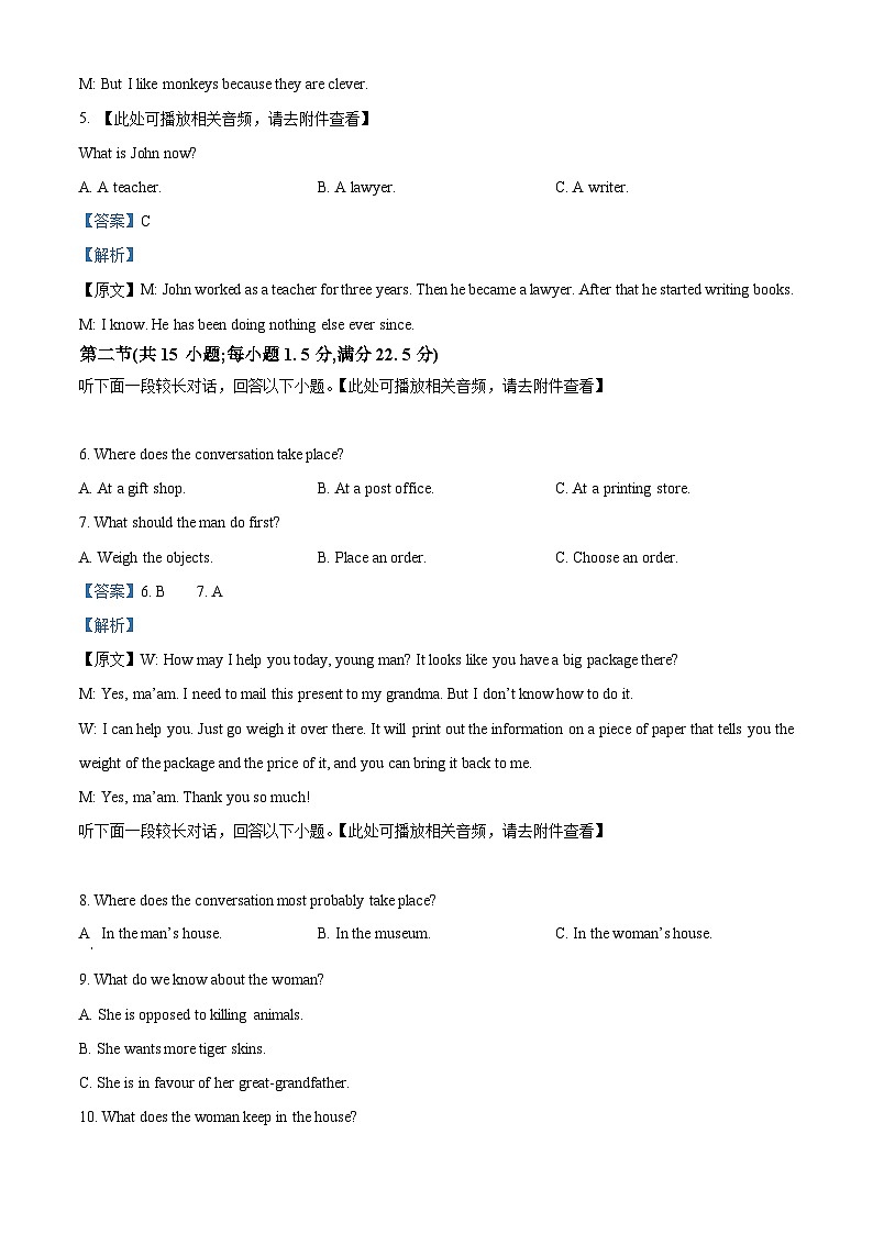 安徽省定远中学2023-2024学年高一下学期月考二英语试卷 Word版含解析第2页