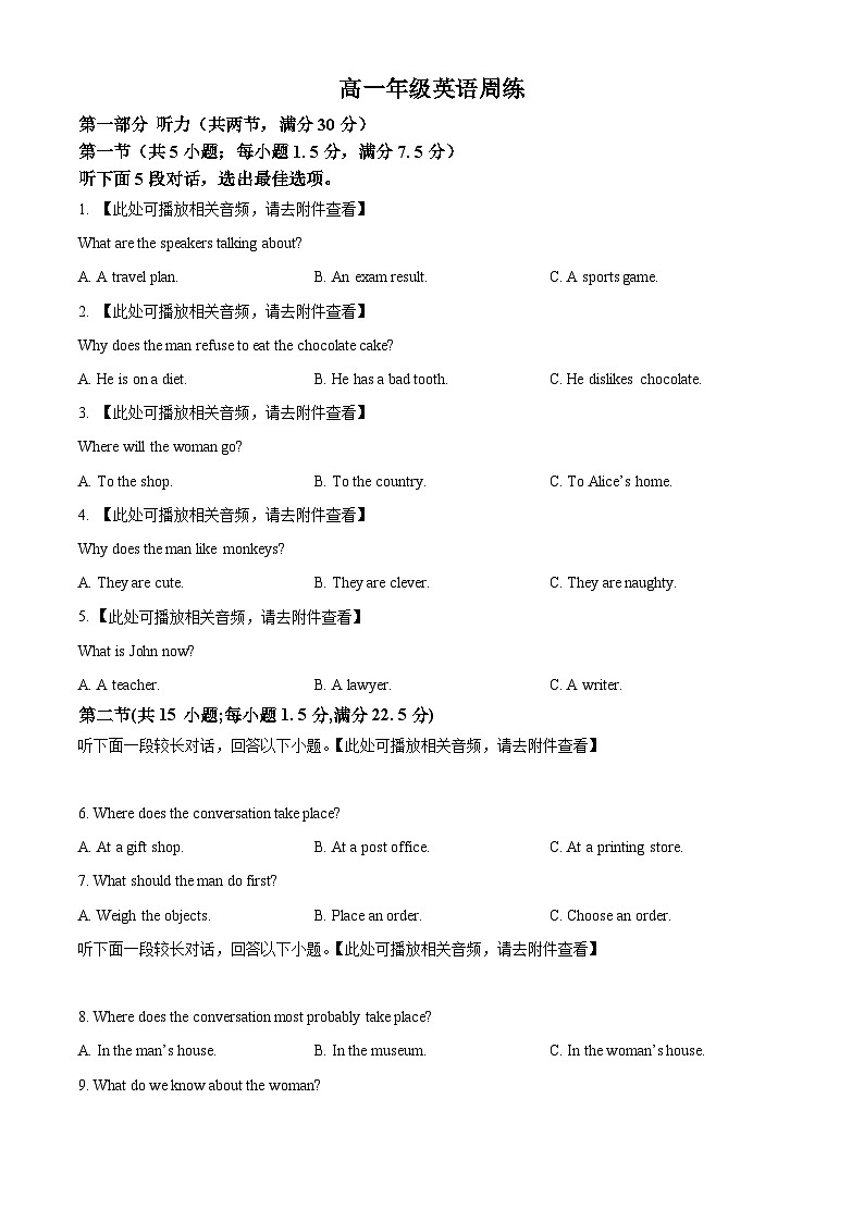 安徽省定远中学2023-2024学年高一下学期月考二英语试卷 Word版无答案第1页