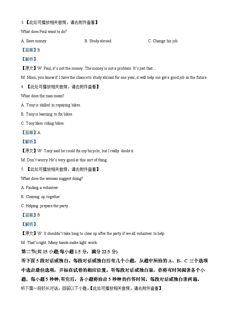 安徽省江淮名校2023-2024学年高一下学期开学联考英语试卷（Word版附解析）02