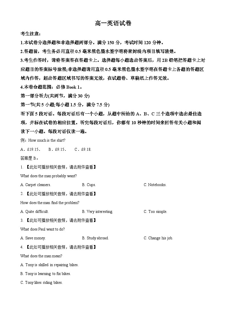 安徽省江淮名校2023-2024学年高一下学期开学联考英语试卷（Word版附解析）01