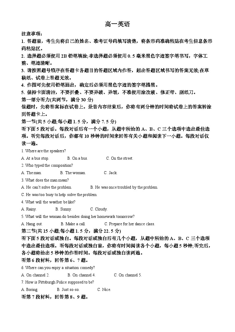 安徽省芜湖市2023-2024学年高一下学期开学考试英语试卷（Word版附解析）01