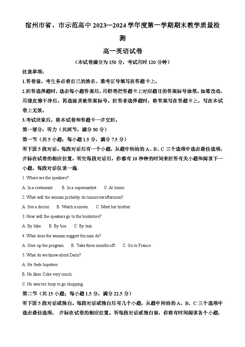 安徽省宿州市十三校联考2023-2024学年高一上学期1月期末英语试题 Word版无答案第1页