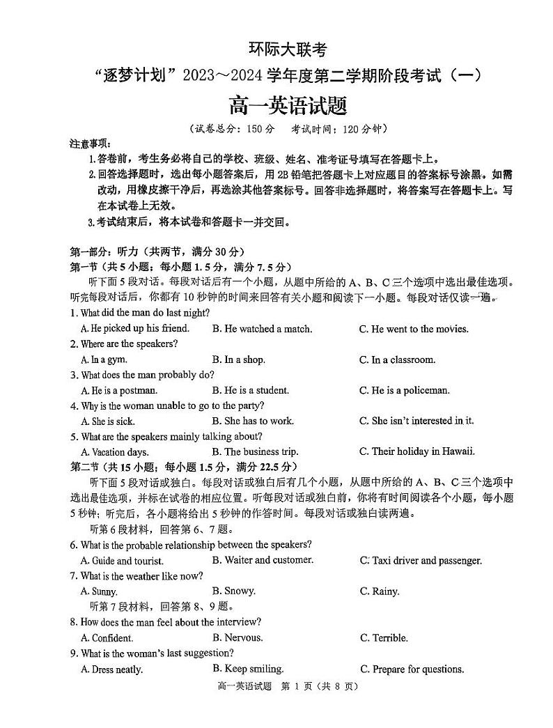 河南省驻马店市环际大联考“逐梦计划”2023-2024学年高一下学期3月月考英语试卷（PDF版附答案）第1页