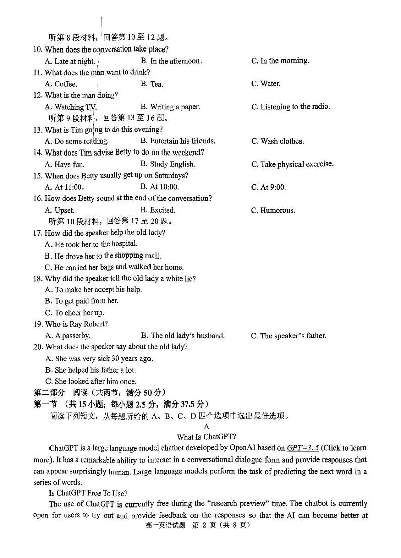 河南省驻马店市环际大联考“逐梦计划”2023-2024学年高一下学期3月月考英语试卷（PDF版附答案）第2页