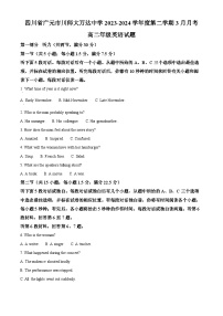 四川省广元市川师大万达中学2023-2024学年高二下学期3月月考英语试题（原卷版+解析版）