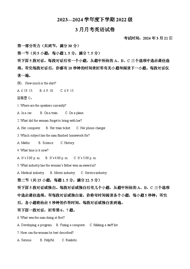 精品解析：区湖北省沙市中学2023-2024学年高二下学期3月月考英语试题（解析版）第1页