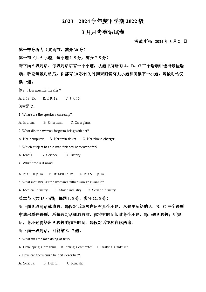 精品解析：区湖北省沙市中学2023-2024学年高二下学期3月月考英语试题（原卷版）第1页