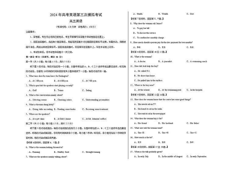2024年高考第三次模拟考试英语试卷（新高考九省专用01）（Word版附解析）01