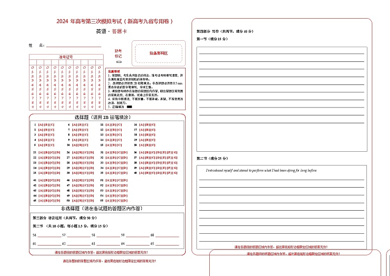 2024年高考第三次模拟考试英语试卷（新高考九省专用01）（Word版附解析）01